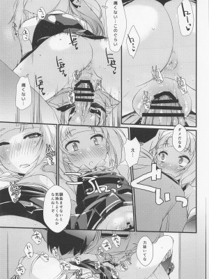 (COMIC1☆20) [致命傷 (弥舞秀人)] 霞ちゃんは甘えんぼ。 (艦隊これくしょん -艦これ-)_16