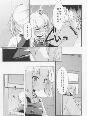 (COMIC1☆20) [致命傷 (弥舞秀人)] 霞ちゃんは甘えんぼ。 (艦隊これくしょん -艦これ-)_06