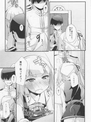 (COMIC1☆20) [致命傷 (弥舞秀人)] 霞ちゃんは甘えんぼ。 (艦隊これくしょん -艦これ-)_08