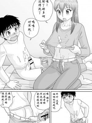 [後藤寿庵] 近親妊娠 (ボテ腹孕ませパラダイス♡) [中国翻訳]_05