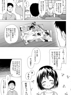 [ノラネコノタマ (雪野みなと)] ももかちゃんちの事情 [無修正] [DL版]_24