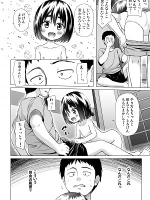 [ノラネコノタマ (雪野みなと)] ももかちゃんちの事情 [無修正] [DL版]_07