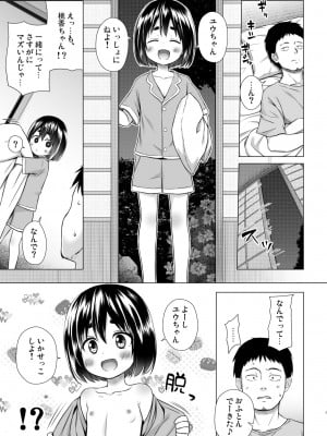 [ノラネコノタマ (雪野みなと)] ももかちゃんちの事情 [無修正] [DL版]_06