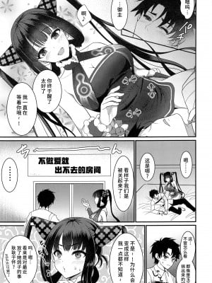 (C99) [陽州庵 (孫陽州)] 例の部屋でセックスしたのに出られない件 (Fate╱Grand Order) [黎欧出资汉化]_02