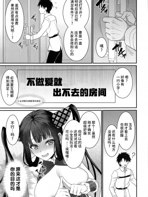 (C99) [陽州庵 (孫陽州)] 例の部屋でセックスしたのに出られない件 (Fate╱Grand Order) [黎欧出资汉化]_14