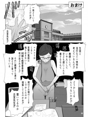 [ASK, (世羅吉。)] ドM教師と鬼ロリ～夏休み編_46