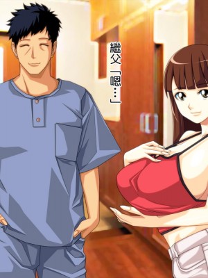 [ぱやんぱやん] 嫁の連れ娘の乳ガキに誘惑され痴女られた話♥｜老婆拖油瓶女兒的乳房誘惑我陷入癡女的故事 [中国翻訳]_56