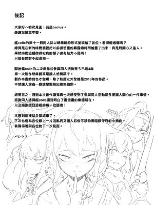 [Angiris Council漢化組][BETEMIUS (バシウス)] あなたのヤミ鎮守府 総集編 1 新編 (艦隊これくしょん -艦これ-)_058