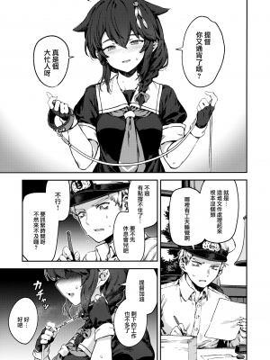 [Angiris Council漢化組][BETEMIUS (バシウス)] あなたのヤミ鎮守府 総集編 1 新編 (艦隊これくしょん -艦これ-)_006