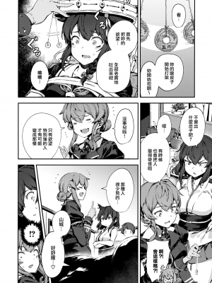 [Angiris Council漢化組][BETEMIUS (バシウス)] あなたのヤミ鎮守府 総集編 1 新編 (艦隊これくしょん -艦これ-)_027