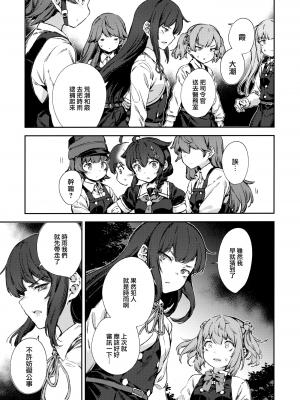 [Angiris Council漢化組][BETEMIUS (バシウス)] あなたのヤミ鎮守府 総集編 1 新編 (艦隊これくしょん -艦これ-)_040