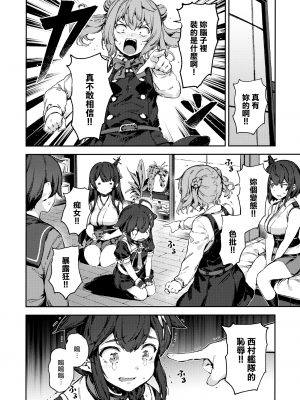 [Angiris Council漢化組][BETEMIUS (バシウス)] あなたのヤミ鎮守府 総集編 1 新編 (艦隊これくしょん -艦これ-)_011