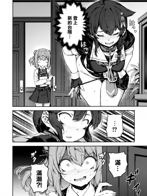 [Angiris Council漢化組][BETEMIUS (バシウス)] あなたのヤミ鎮守府 総集編 1 新編 (艦隊これくしょん -艦これ-)_009