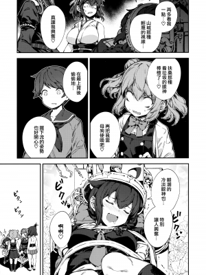 [Angiris Council漢化組][BETEMIUS (バシウス)] あなたのヤミ鎮守府 総集編 1 新編 (艦隊これくしょん -艦これ-)_028