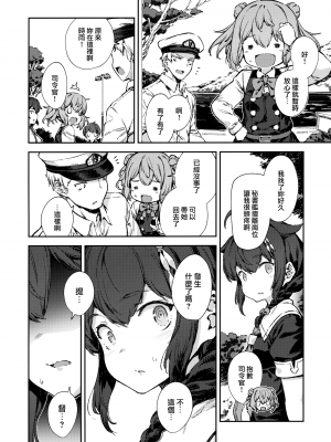 [Angiris Council漢化組][BETEMIUS (バシウス)] あなたのヤミ鎮守府 総集編 1 新編 (艦隊これくしょん -艦これ-)_033