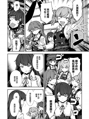 [Angiris Council漢化組][BETEMIUS (バシウス)] あなたのヤミ鎮守府 総集編 1 新編 (艦隊これくしょん -艦これ-)_015