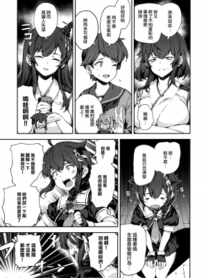 [Angiris Council漢化組][BETEMIUS (バシウス)] あなたのヤミ鎮守府 総集編 1 新編 (艦隊これくしょん -艦これ-)_012