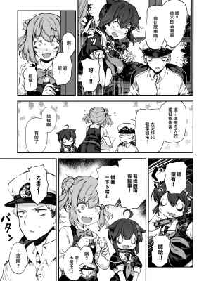 [Angiris Council漢化組][BETEMIUS (バシウス)] あなたのヤミ鎮守府 総集編 1 新編 (艦隊これくしょん -艦これ-)_010