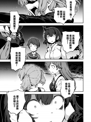 [Angiris Council漢化組][BETEMIUS (バシウス)] あなたのヤミ鎮守府 総集編 1 新編 (艦隊これくしょん -艦これ-)_050