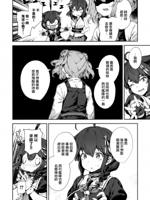 [Angiris Council漢化組][BETEMIUS (バシウス)] あなたのヤミ鎮守府 総集編 1 新編 (艦隊これくしょん -艦これ-)_023