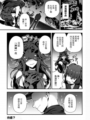 [Angiris Council漢化組][BETEMIUS (バシウス)] あなたのヤミ鎮守府 1 (艦隊これくしょん -艦これ-)_45：044