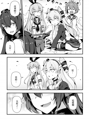 [Angiris Council漢化組][BETEMIUS (バシウス)] あなたのヤミ鎮守府 1 (艦隊これくしょん -艦これ-)_39：038