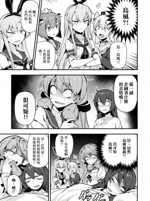 [Angiris Council漢化組][BETEMIUS (バシウス)] あなたのヤミ鎮守府 1 (艦隊これくしょん -艦これ-)_15：014