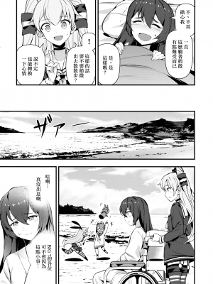 [Angiris Council漢化組][BETEMIUS (バシウス)] あなたのヤミ鎮守府 1 (艦隊これくしょん -艦これ-)_27：026