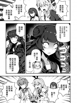 [Angiris Council漢化組][BETEMIUS (バシウス)] あなたのヤミ鎮守府 1 (艦隊これくしょん -艦これ-)_33：032