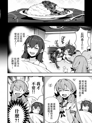 [Angiris Council漢化組][BETEMIUS (バシウス)] あなたのヤミ鎮守府 1 (艦隊これくしょん -艦これ-)_14：013