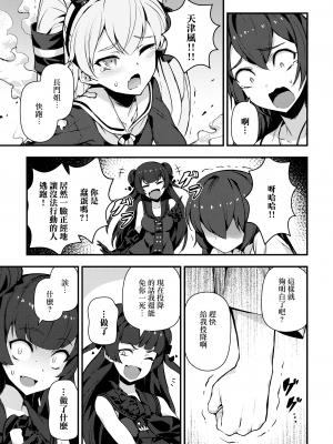 [Angiris Council漢化組][BETEMIUS (バシウス)] あなたのヤミ鎮守府 1 (艦隊これくしょん -艦これ-)_37：036