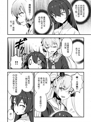 [Angiris Council漢化組][BETEMIUS (バシウス)] あなたのヤミ鎮守府 1 (艦隊これくしょん -艦これ-)_28：027