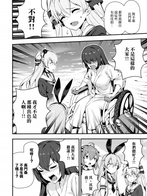 [Angiris Council漢化組][BETEMIUS (バシウス)] あなたのヤミ鎮守府 1 (艦隊これくしょん -艦これ-)_30：029