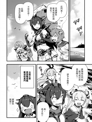 [Angiris Council漢化組][BETEMIUS (バシウス)] あなたのヤミ鎮守府 1 (艦隊これくしょん -艦これ-)_44：043