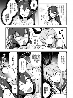 [Angiris Council漢化組][BETEMIUS (バシウス)] あなたのヤミ鎮守府 1 (艦隊これくしょん -艦これ-)_23：022