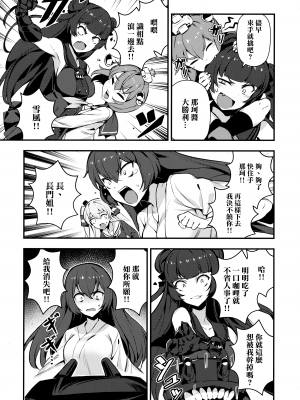 [Angiris Council漢化組][BETEMIUS (バシウス)] あなたのヤミ鎮守府 1 (艦隊これくしょん -艦これ-)_35：034