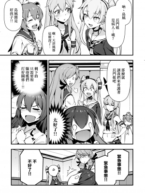 [Angiris Council漢化組][BETEMIUS (バシウス)] あなたのヤミ鎮守府 1 (艦隊これくしょん -艦これ-)_17：016