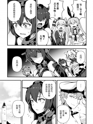 [Angiris Council漢化組][BETEMIUS (バシウス)] あなたのヤミ鎮守府 1 (艦隊これくしょん -艦これ-)_43：042