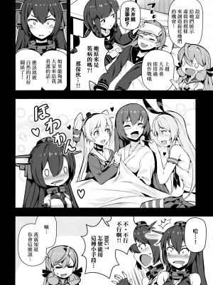 [Angiris Council漢化組][BETEMIUS (バシウス)] あなたのヤミ鎮守府 1 (艦隊これくしょん -艦これ-)_12：011