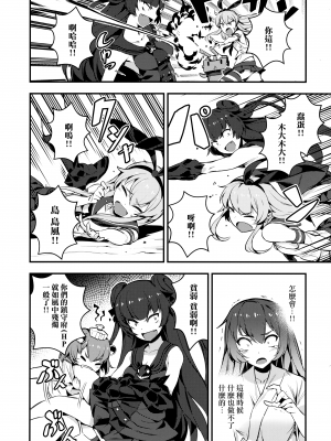 [Angiris Council漢化組][BETEMIUS (バシウス)] あなたのヤミ鎮守府 1 (艦隊これくしょん -艦これ-)_34：033