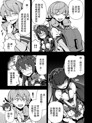 [Angiris Council漢化組][BETEMIUS (バシウス)] あなたのヤミ鎮守府 1 (艦隊これくしょん -艦これ-)_11：010