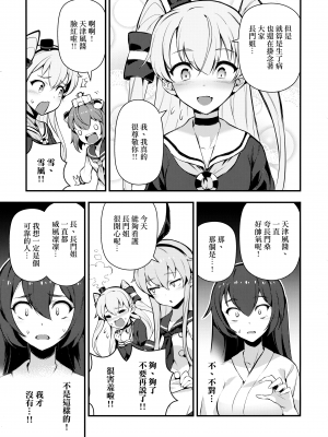 [Angiris Council漢化組][BETEMIUS (バシウス)] あなたのヤミ鎮守府 1 (艦隊これくしょん -艦これ-)_29：028