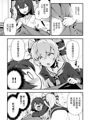 [Angiris Council漢化組][BETEMIUS (バシウス)] あなたのヤミ鎮守府 1 (艦隊これくしょん -艦これ-)_21：020