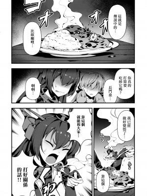 [Angiris Council漢化組][BETEMIUS (バシウス)] あなたのヤミ鎮守府 1 (艦隊これくしょん -艦これ-)_03：002