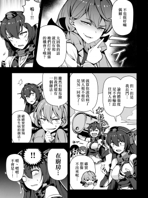 [Angiris Council漢化組][BETEMIUS (バシウス)] あなたのヤミ鎮守府 1 (艦隊これくしょん -艦これ-)_13：012