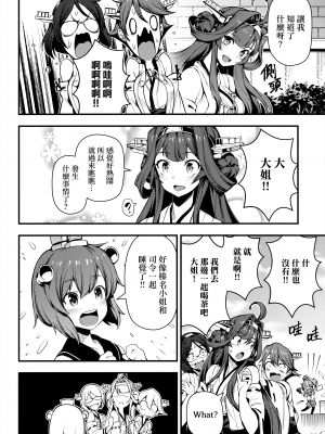 [Angiris Council漢化組][BETEMIUS (バシウス)] あなたのヤミ鎮守府 2 (艦隊これくしょん -艦これ-)_013