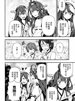 [Angiris Council漢化組][BETEMIUS (バシウス)] あなたのヤミ鎮守府 2 (艦隊これくしょん -艦これ-)_025