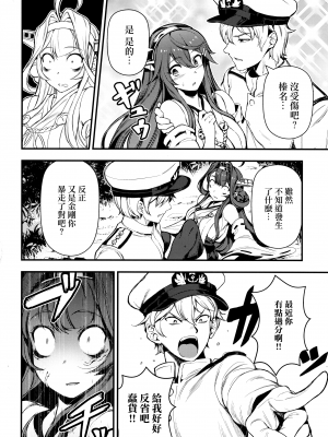 [Angiris Council漢化組][BETEMIUS (バシウス)] あなたのヤミ鎮守府 2 (艦隊これくしょん -艦これ-)_027