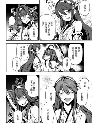 [Angiris Council漢化組][BETEMIUS (バシウス)] あなたのヤミ鎮守府 2 (艦隊これくしょん -艦これ-)_023