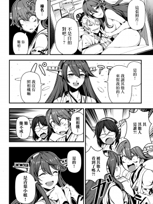 [Angiris Council漢化組][BETEMIUS (バシウス)] あなたのヤミ鎮守府 2 (艦隊これくしょん -艦これ-)_011